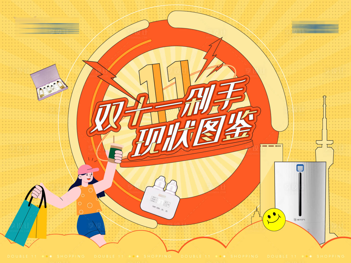 源文件下载【享设计】搜索编号：10130018717984925【双十一电商促销海报】