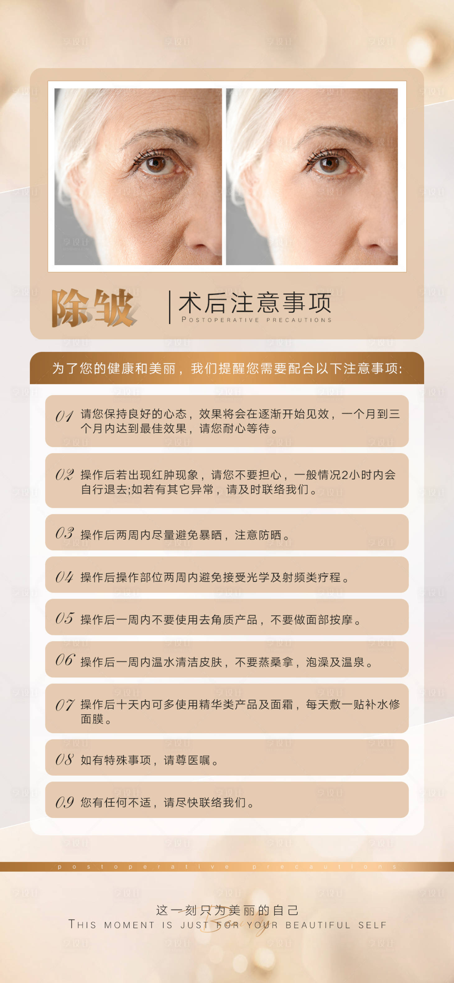 源文件下载【享设计】搜索编号：65740018786847587【医美术后注意事项】