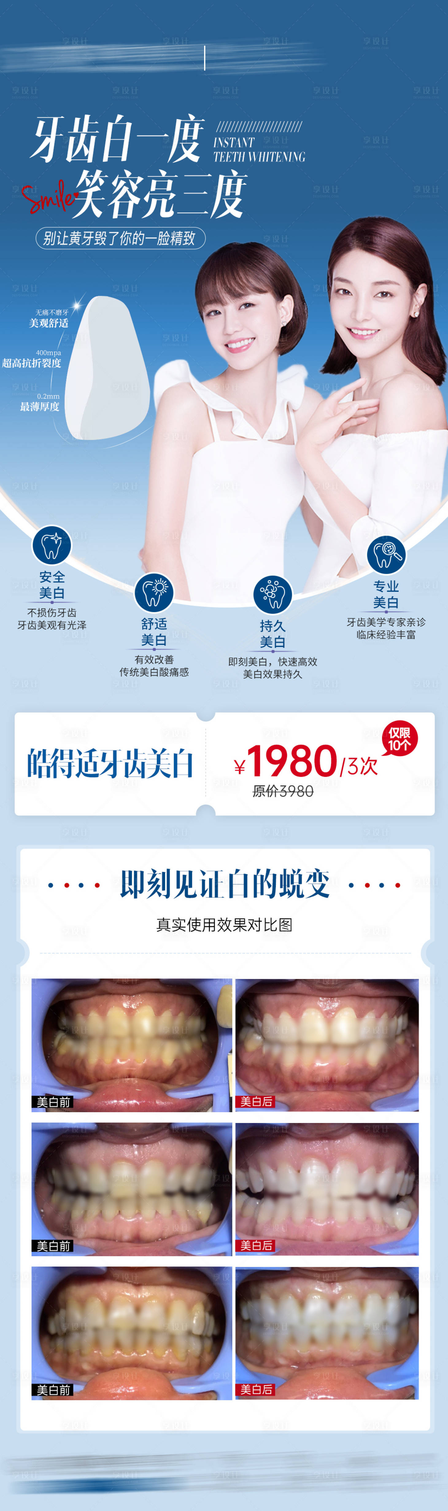 源文件下載【享設(shè)計(jì)】搜索編號(hào)：68340018521303502【口腔牙齒暑期美白蛻變?cè)斍轫?yè)】