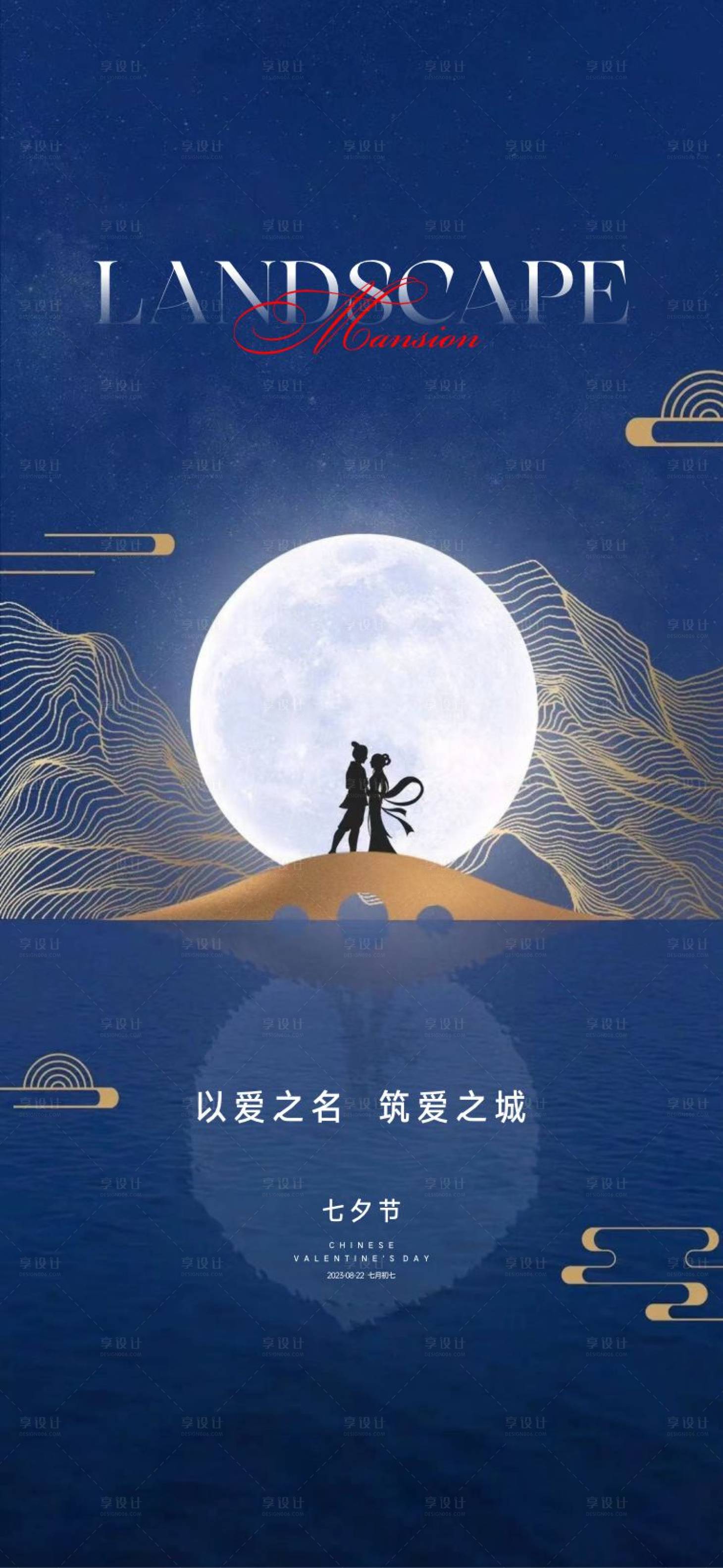 源文件下載【享設(shè)計(jì)】搜索編號(hào)：57880018693871891【七夕中式海報(bào)】