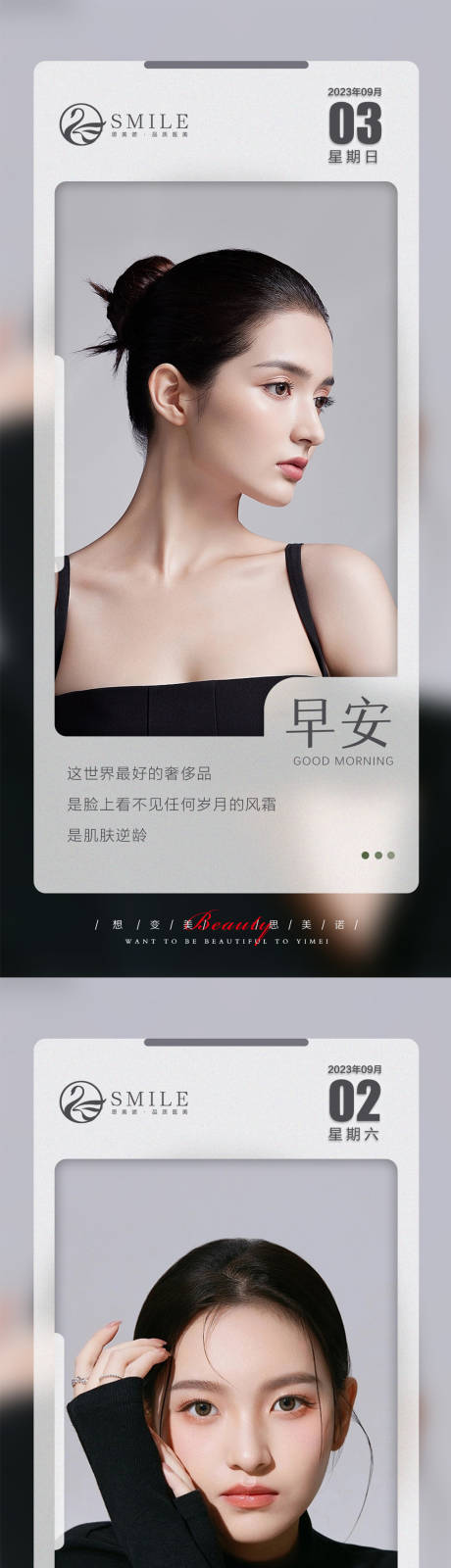 源文件下载【享设计】搜索编号：52350018983299731【医美早安图】