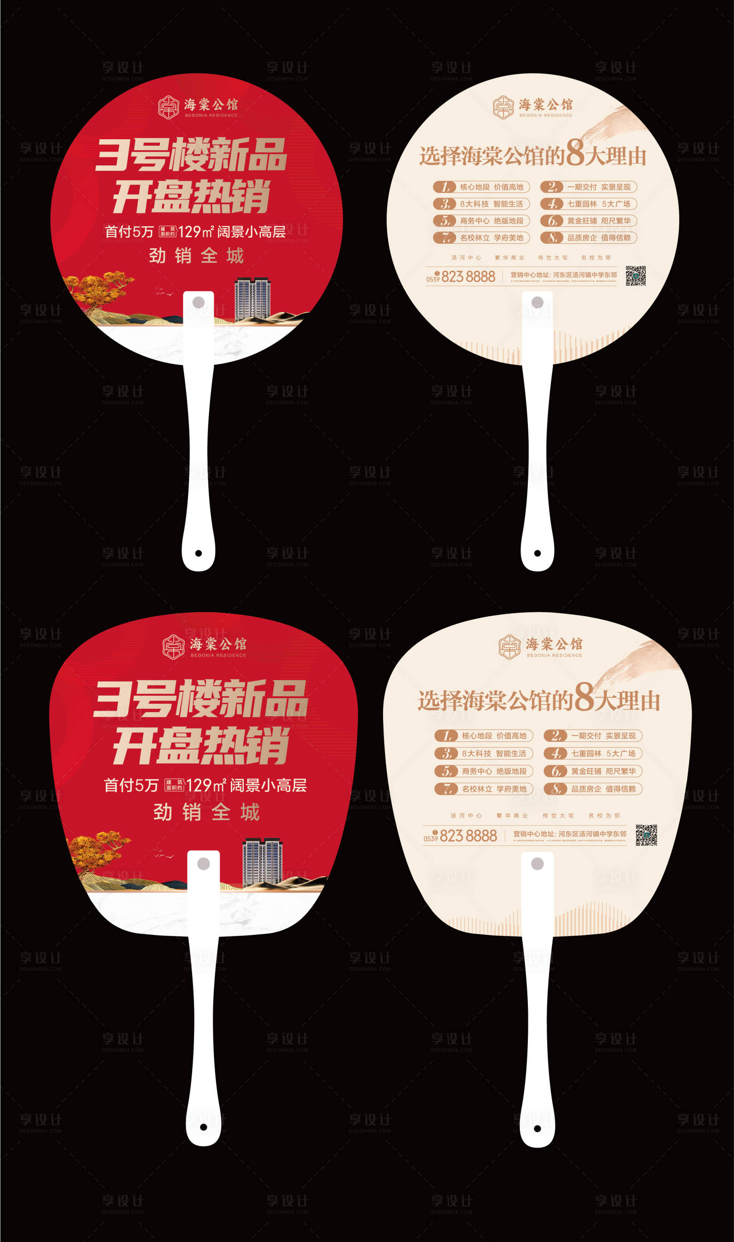 源文件下載【享設計】搜索編號：73810018539883248【廣告扇】