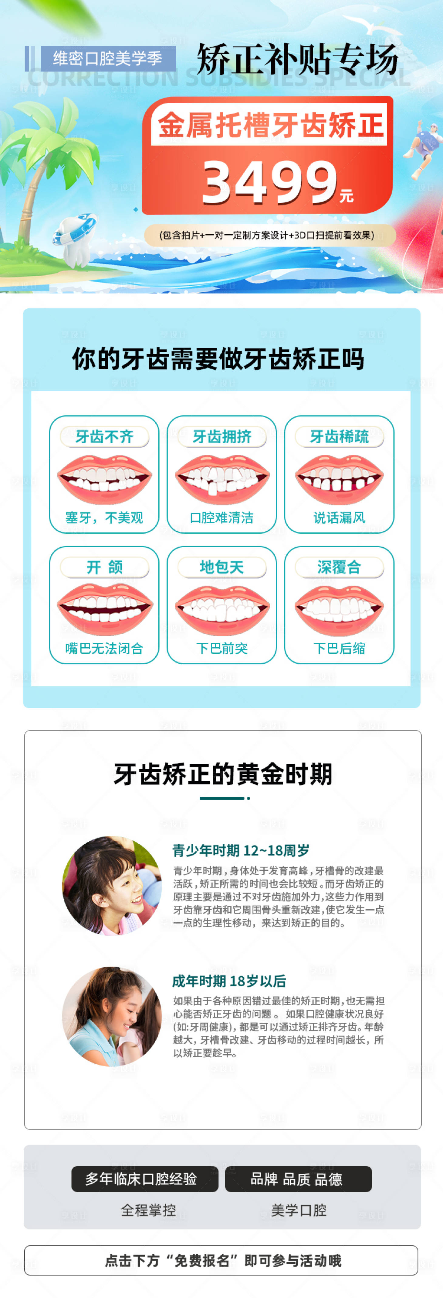 源文件下载【享设计】搜索编号：49760018471567747【口腔矫正活动长图】