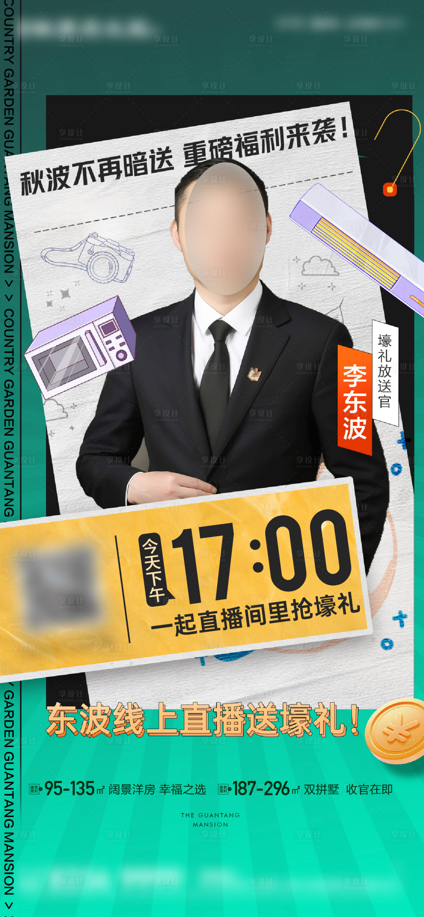 源文件下載【享設計】搜索編號：87090018979525560【地產直播海報】
