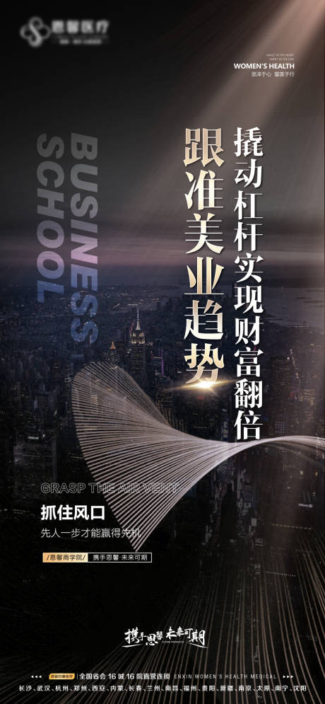 源文件下載【享設(shè)計(jì)】搜索編號(hào)：86770018543335269【美業(yè)趨勢(shì)海報(bào)】