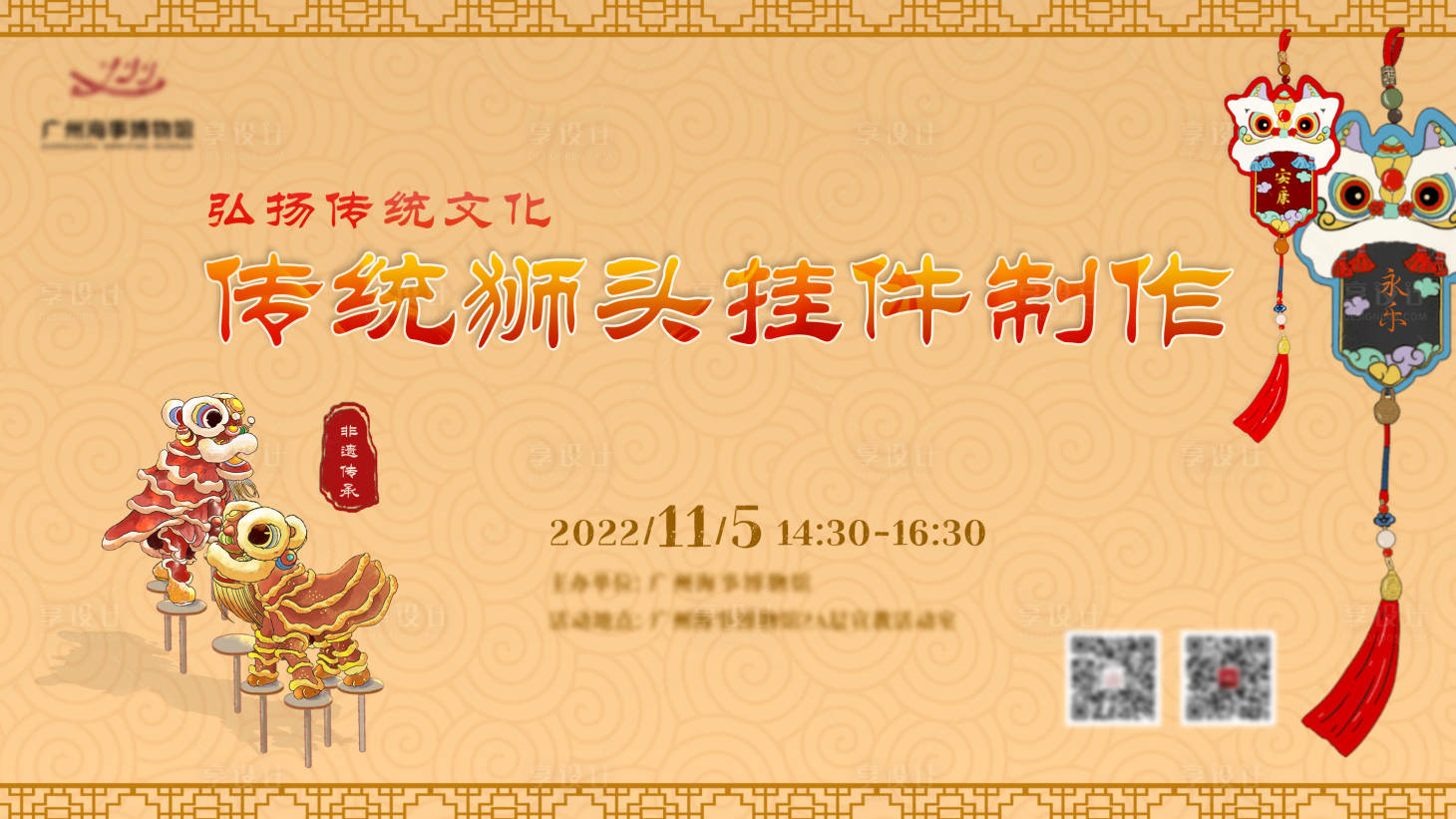 源文件下载【醒狮传统文化活动展板】编号：68040018634113063