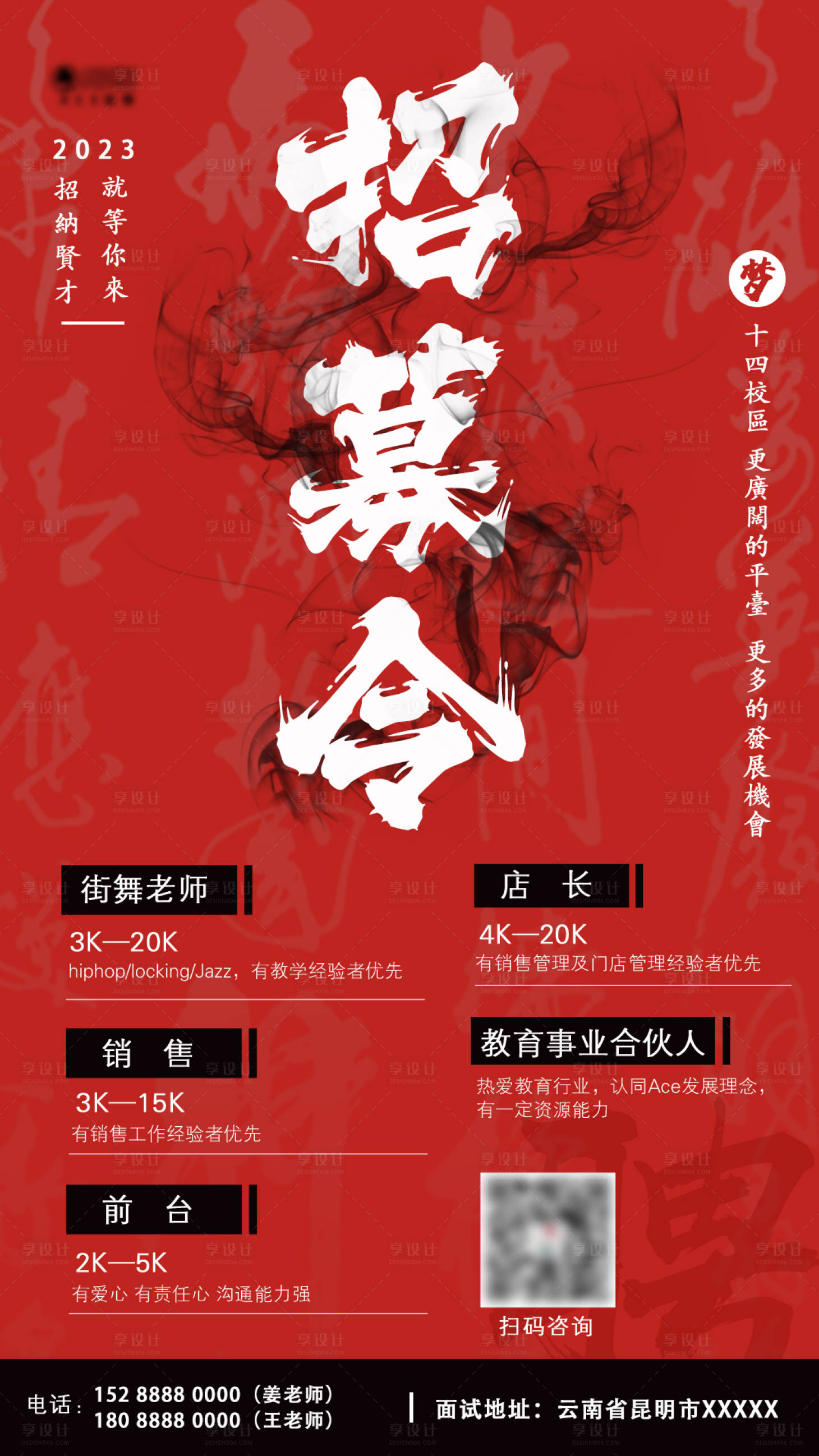源文件下載【享設計】搜索編號：36420018852003938【紅色招募令招聘海報】