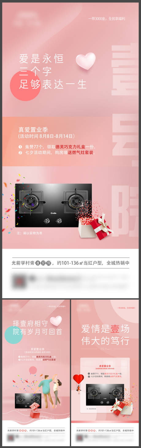 源文件下載【地產(chǎn)七夕活動(dòng)刷屏海報(bào)】編號(hào)：28890018863411423