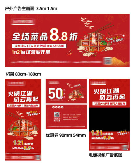 源文件下载【享设计】搜索编号：44260018647758622【火锅户外活动展板】