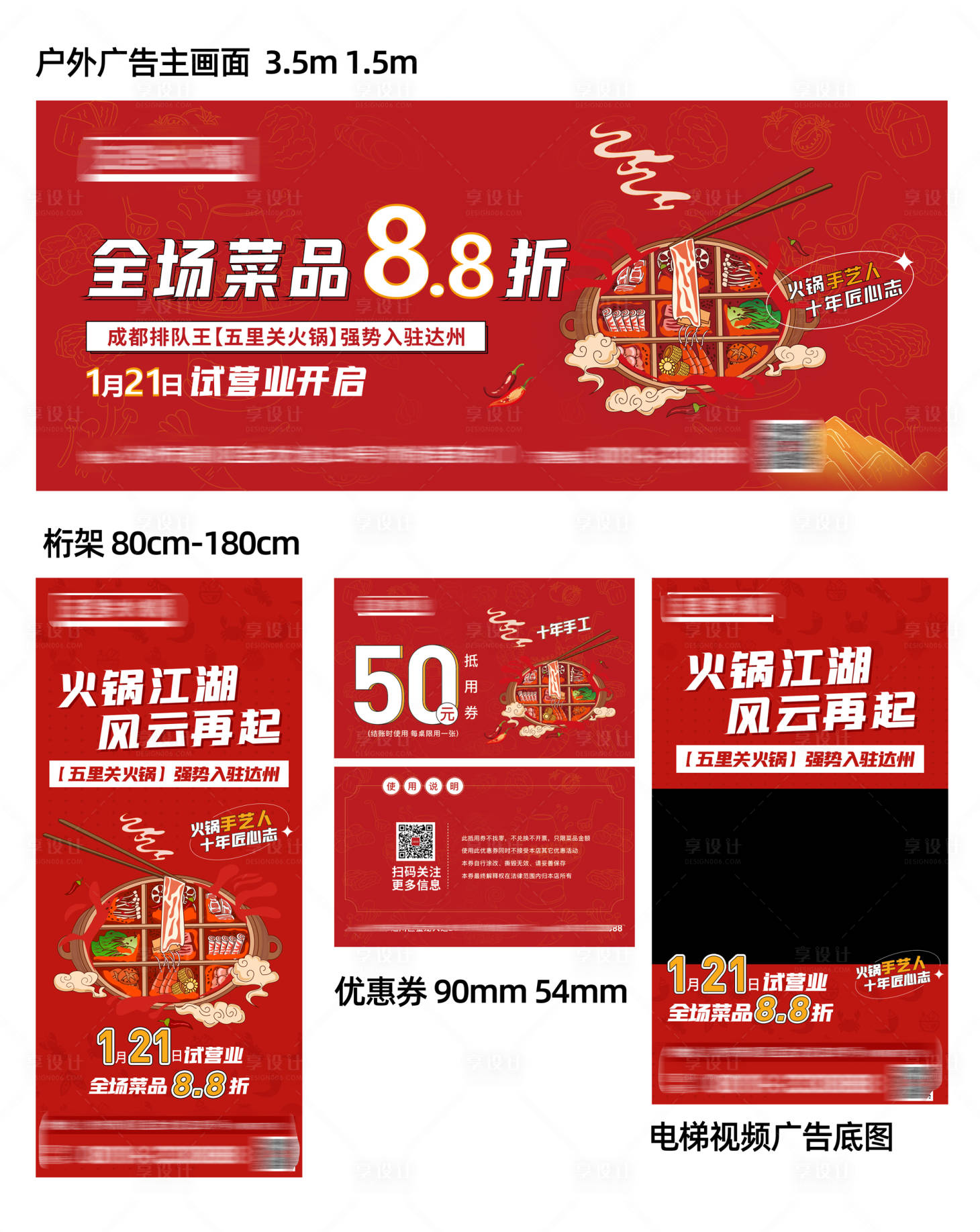 源文件下载【享设计】搜索编号：44260018647758622【火锅户外活动展板】