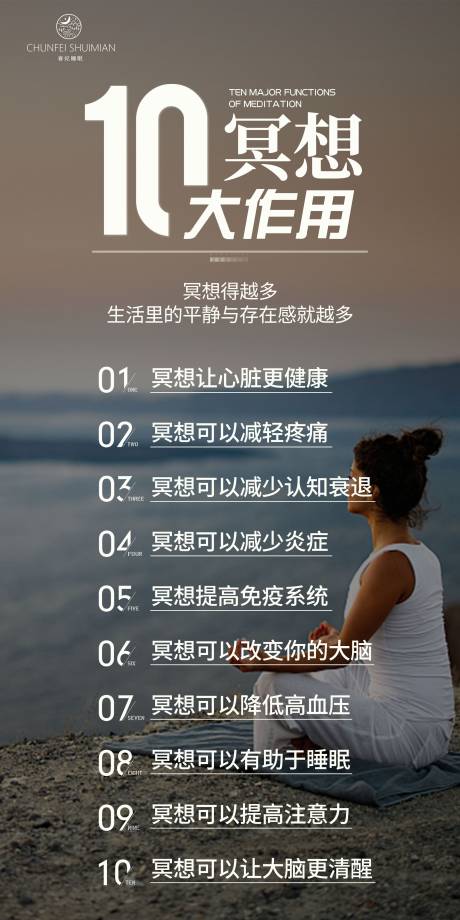 源文件下載【享設計】搜索編號：89120018999374377【冥想10大作用】