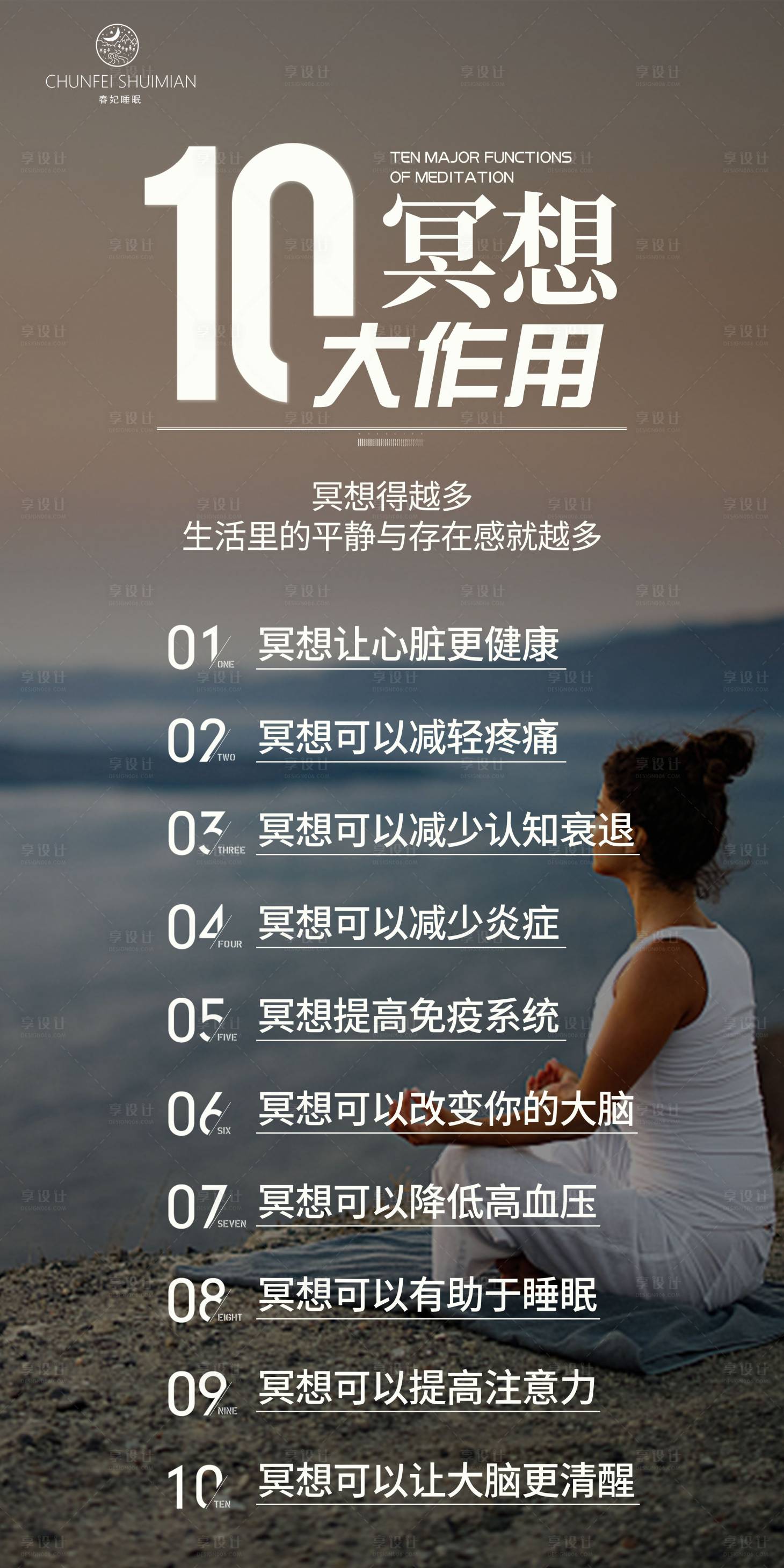 源文件下载【冥想10大作用】编号：89120018999374377