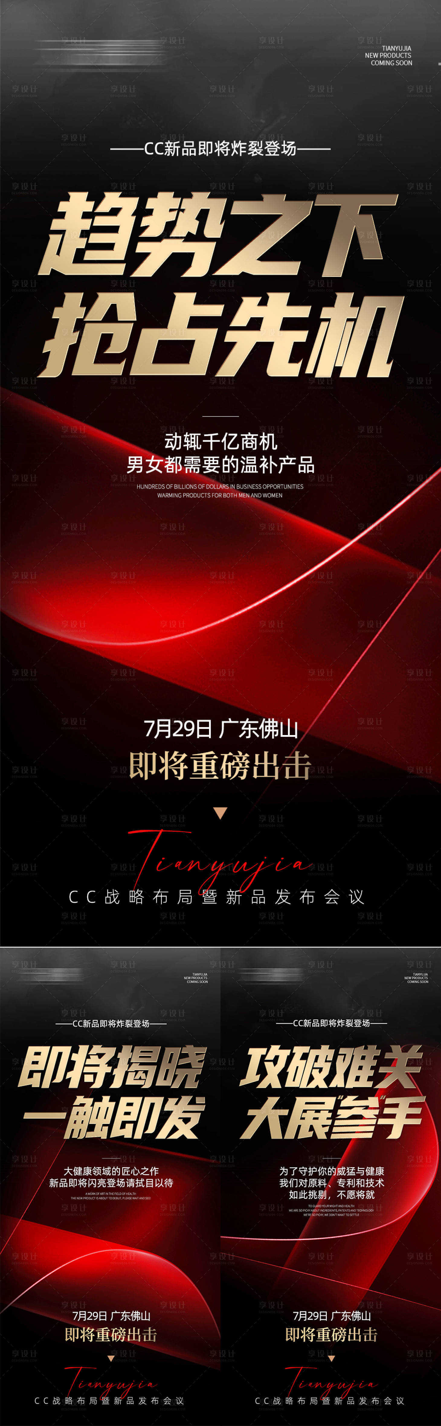 源文件下载【享设计】搜索编号：81160018461422684【招商造势系列海报】