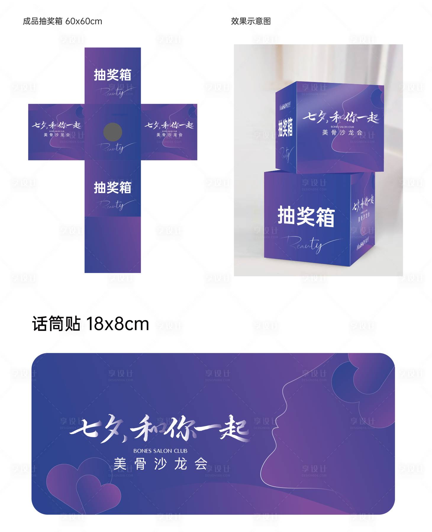 源文件下载【七夕活动抽奖箱】编号：20250018813572248
