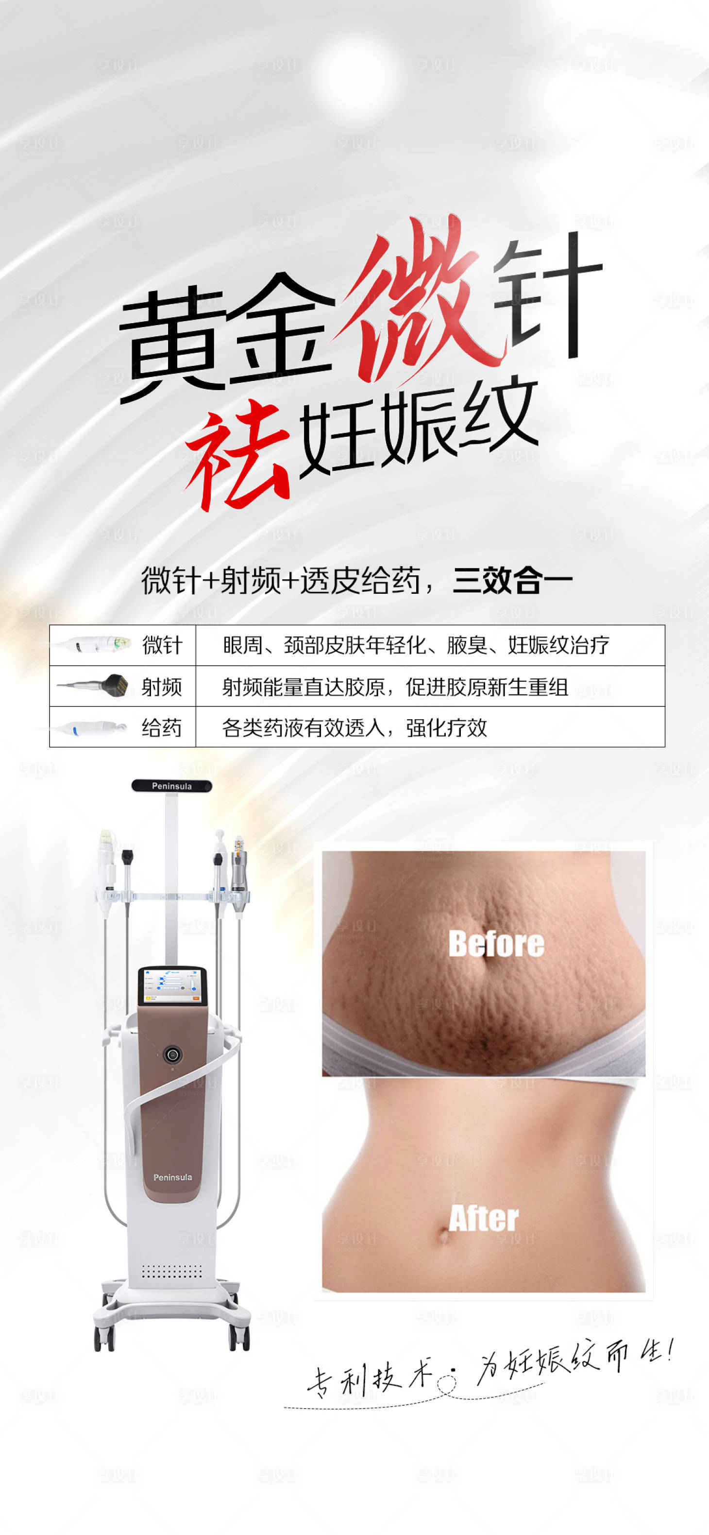 源文件下载【医美海报】编号：54540018681785181
