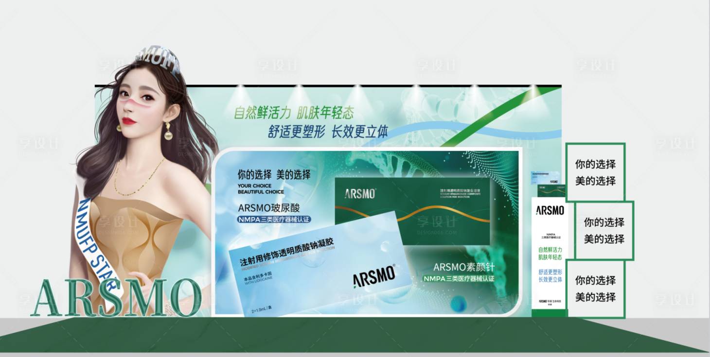 源文件下載【享設計】搜索編號：35260018614376873【醫美新品水光美陳陳列】