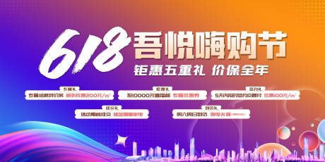 源文件下载【享设计】搜索编号：56380018553641107【618嗨购节背景板】