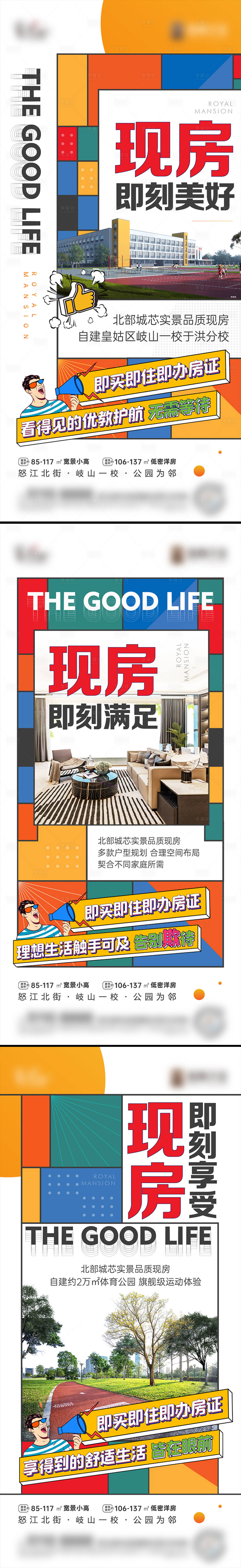 源文件下載【享設(shè)計】搜索編號：89420018973029751【地產(chǎn)現(xiàn)房系列海報】