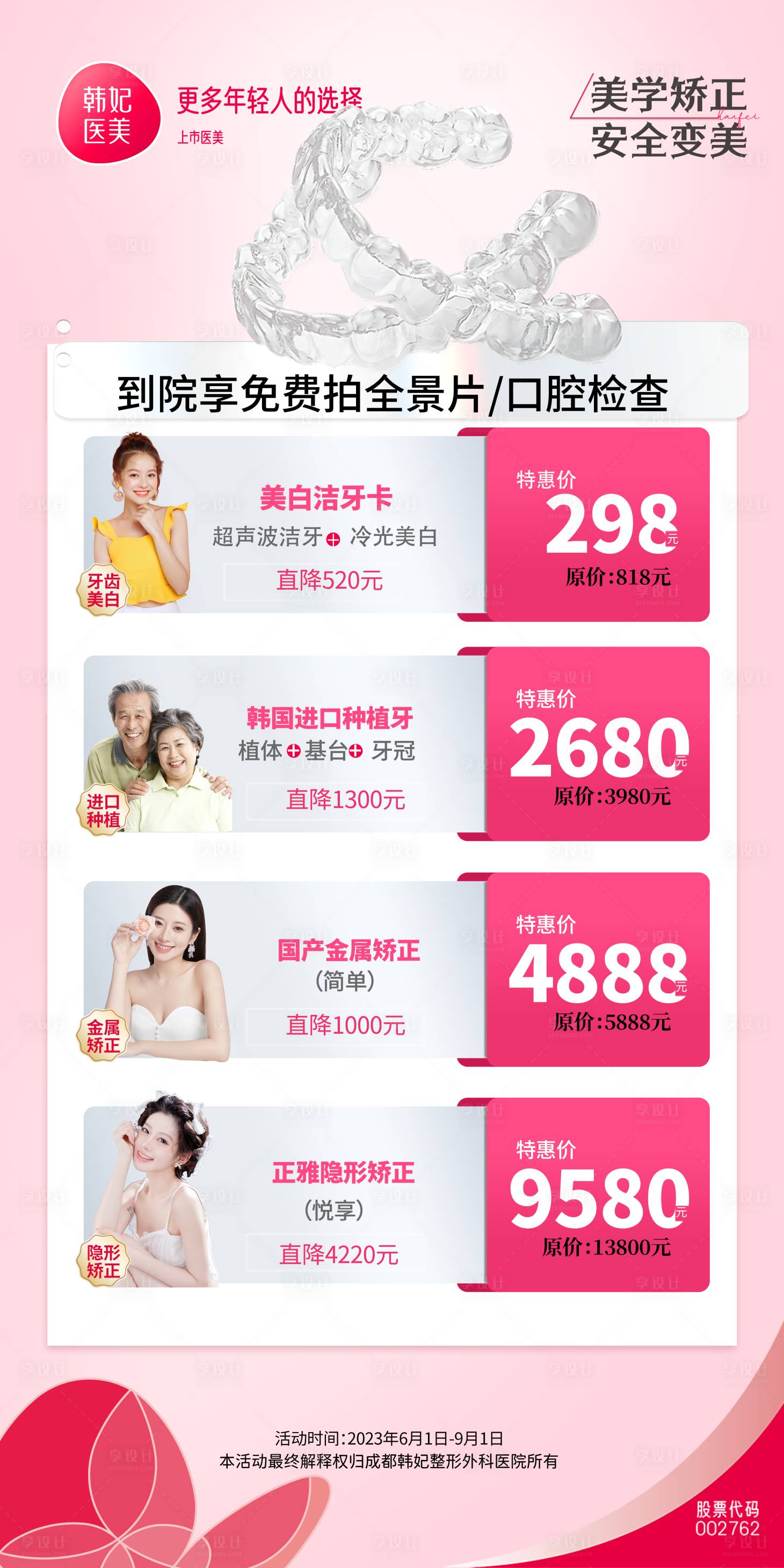 源文件下载【口腔医美海报】编号：76200018425775126