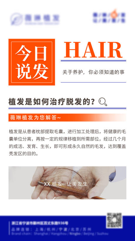 源文件下载【植发科普海报】编号：93460018427048466