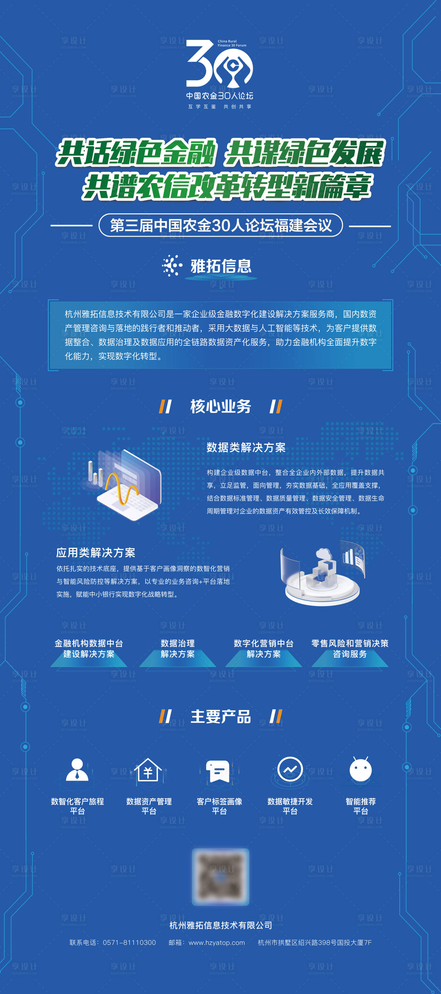 源文件下载【论坛会议宣传展架】编号：45900018533134239
