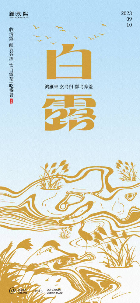 源文件下载【白露节气海报】编号：25660019037884168