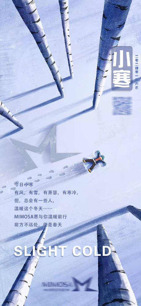 源文件下載【小寒節(jié)氣海報】編號：15730018974972205