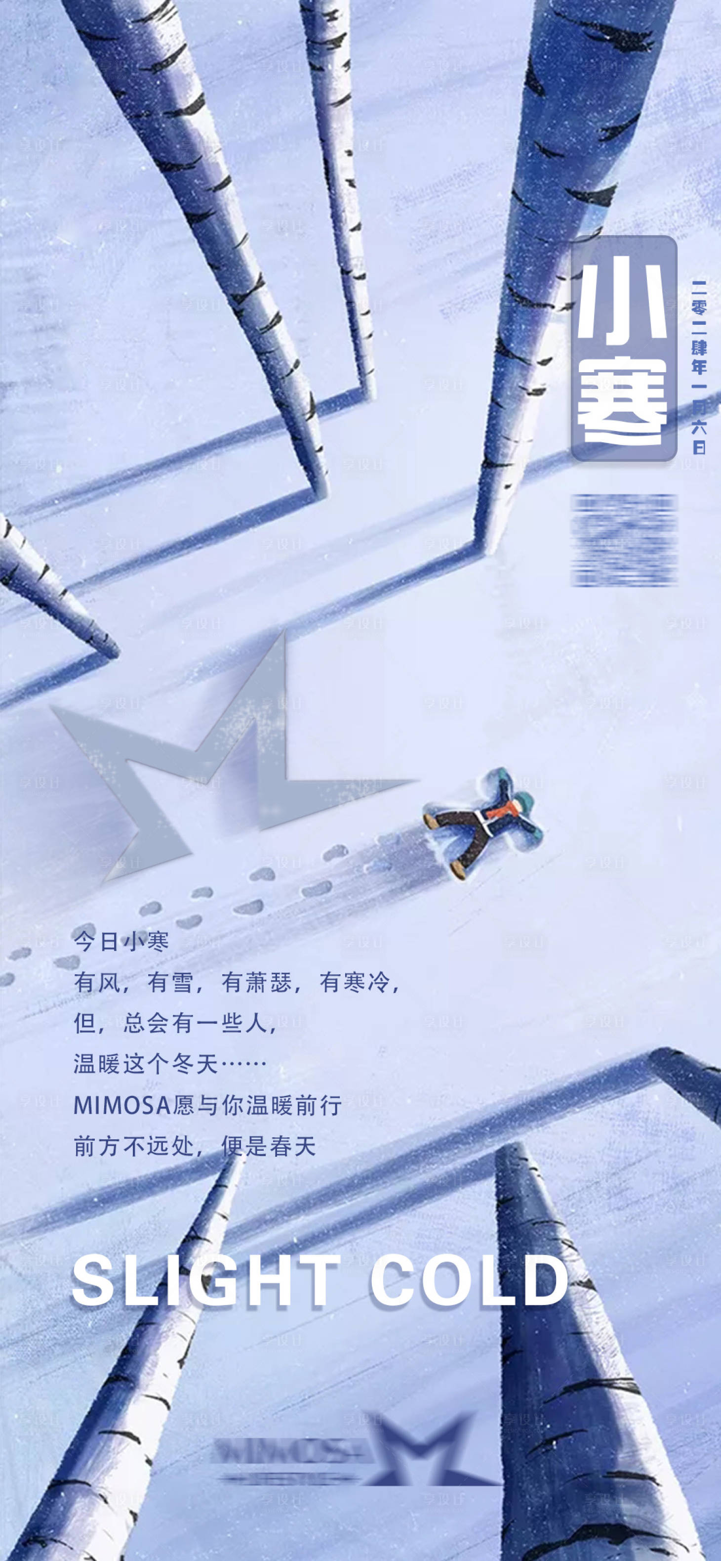 源文件下載【享設(shè)計(jì)】搜索編號(hào)：15730018974972205【小寒節(jié)氣海報(bào)】