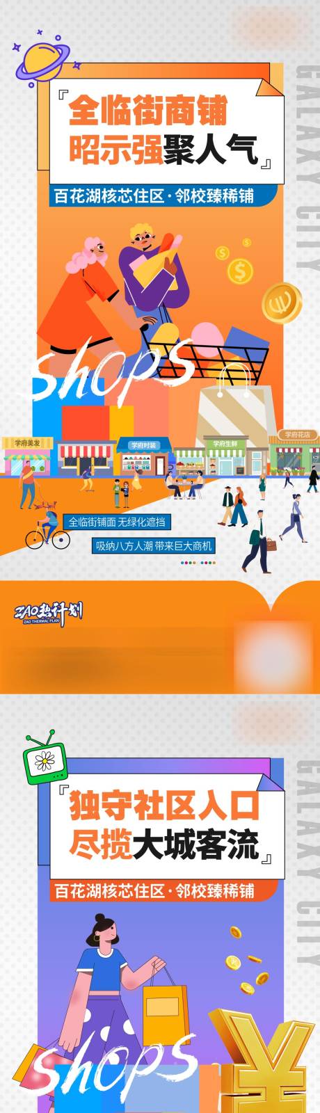 源文件下载【享设计】搜索编号：61840018601056068【商铺价值点海报】