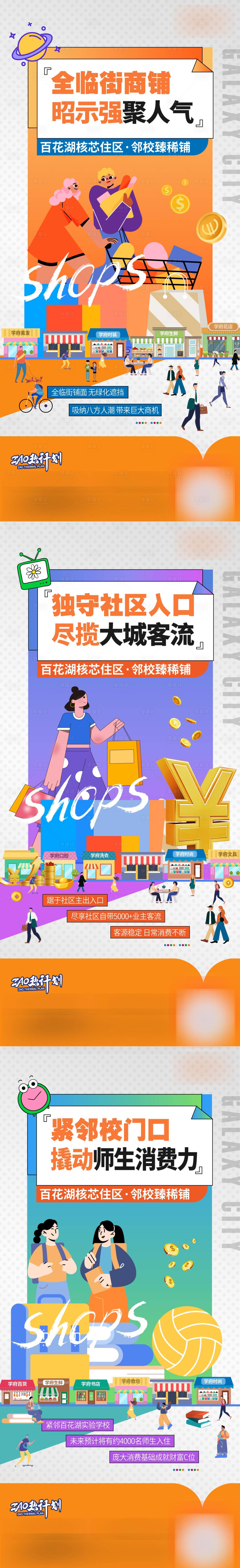 源文件下载【商铺价值点海报】编号：61840018601056068