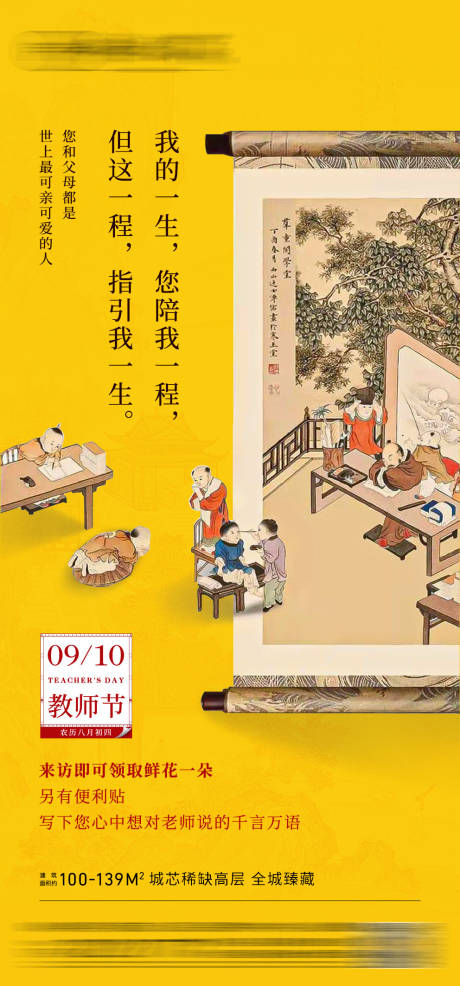 源文件下载【教师节海报】编号：88670018538678977