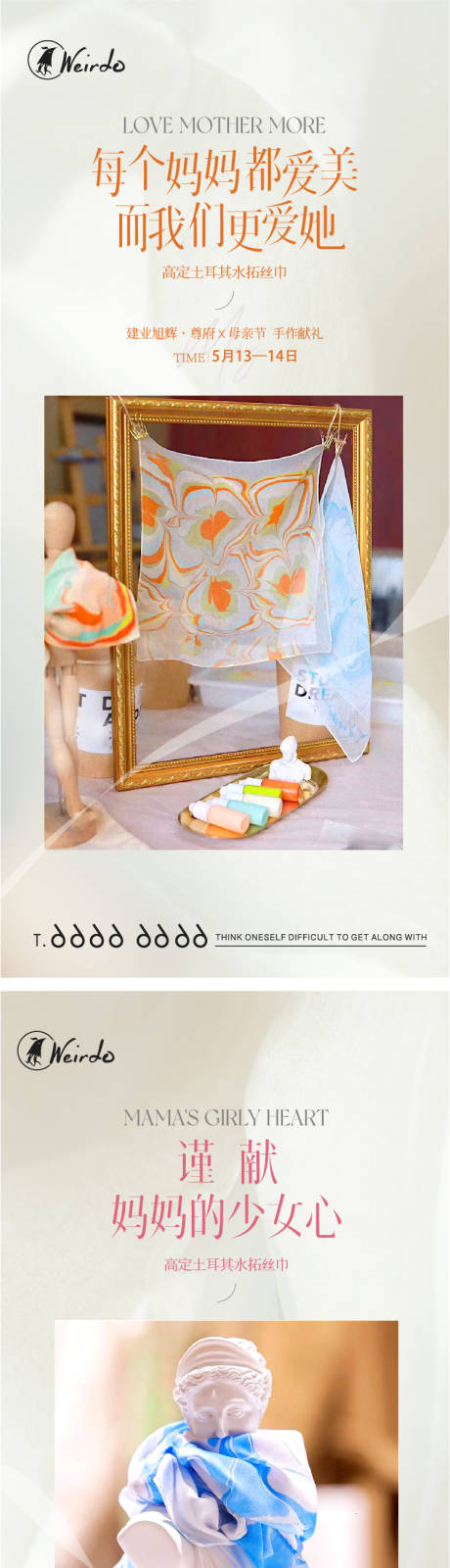编号：20230804165410733【享设计】源文件下载-土耳其水拓丝巾DIY海报