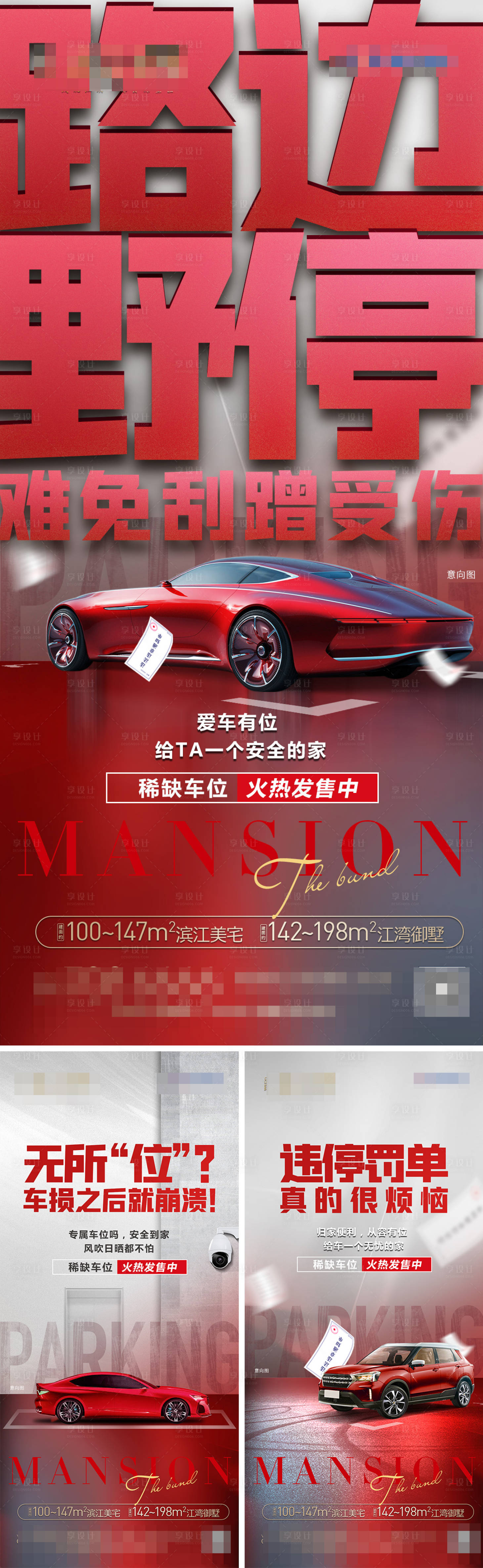 源文件下載【享設計】搜索編號：70210019072789144【車位促銷海報】