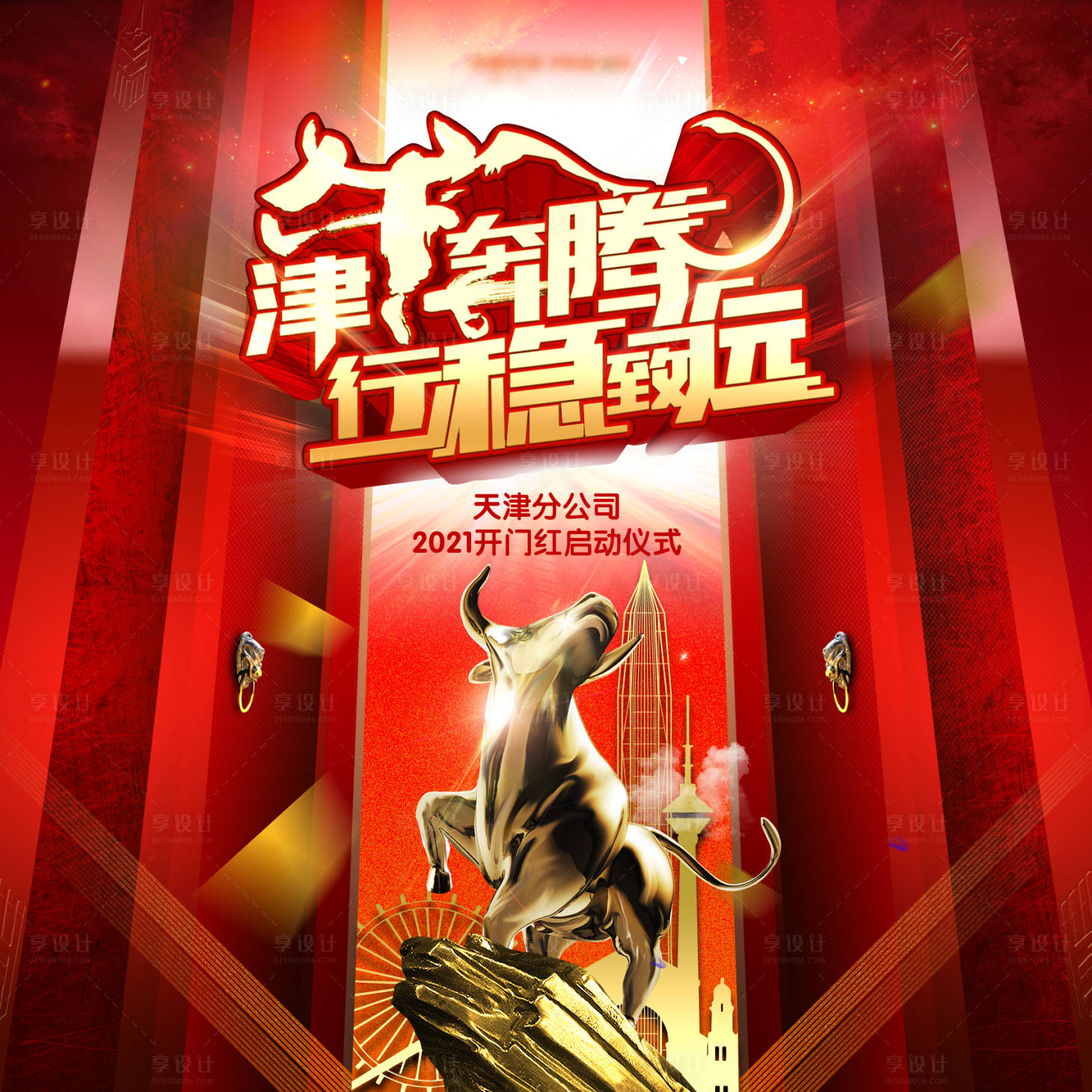 源文件下載【享設(shè)計(jì)】搜索編號(hào)：77800018714656174【開(kāi)門(mén)紅年會(huì)活動(dòng)背景板】