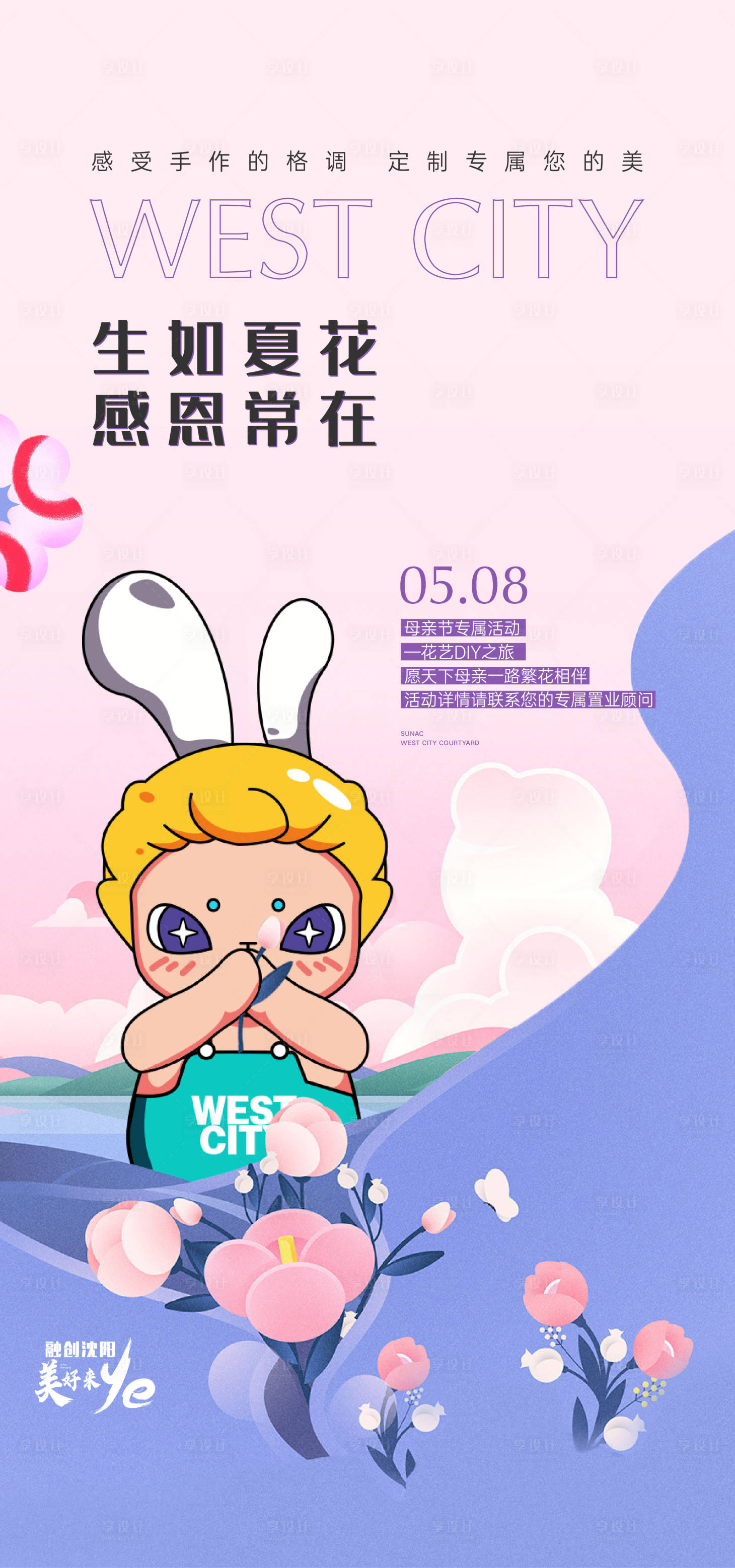 源文件下载【享设计】搜索编号：49520018950046283【母亲节海报】