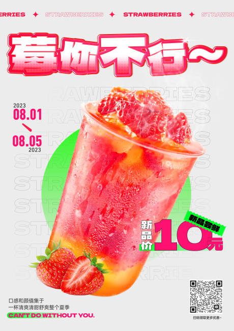 源文件下载【草莓果茶新品营销海报】编号：45350018552961565