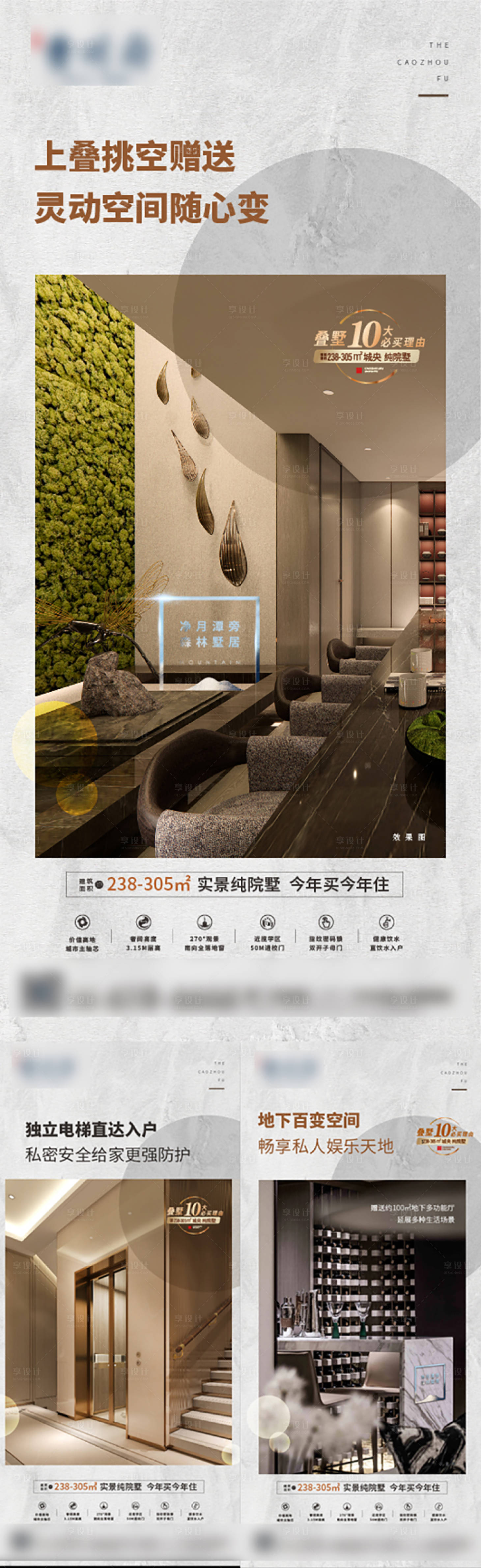 源文件下載【享設(shè)計】搜索編號：61220018734976303【疊墅價值點系列稿  】