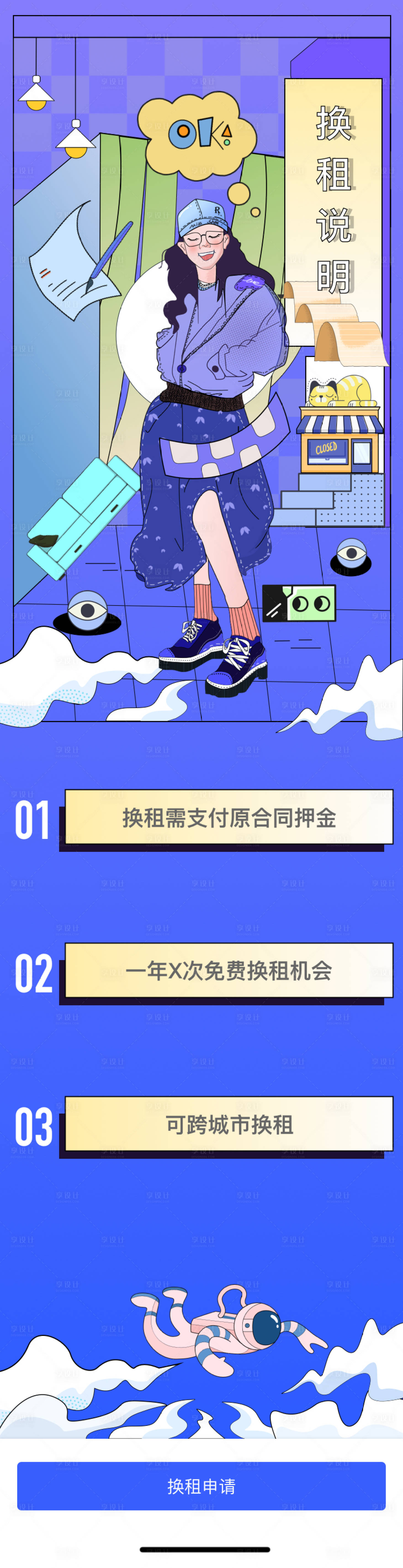 源文件下载【享设计】搜索编号：73340018793998195【房屋租赁插画】