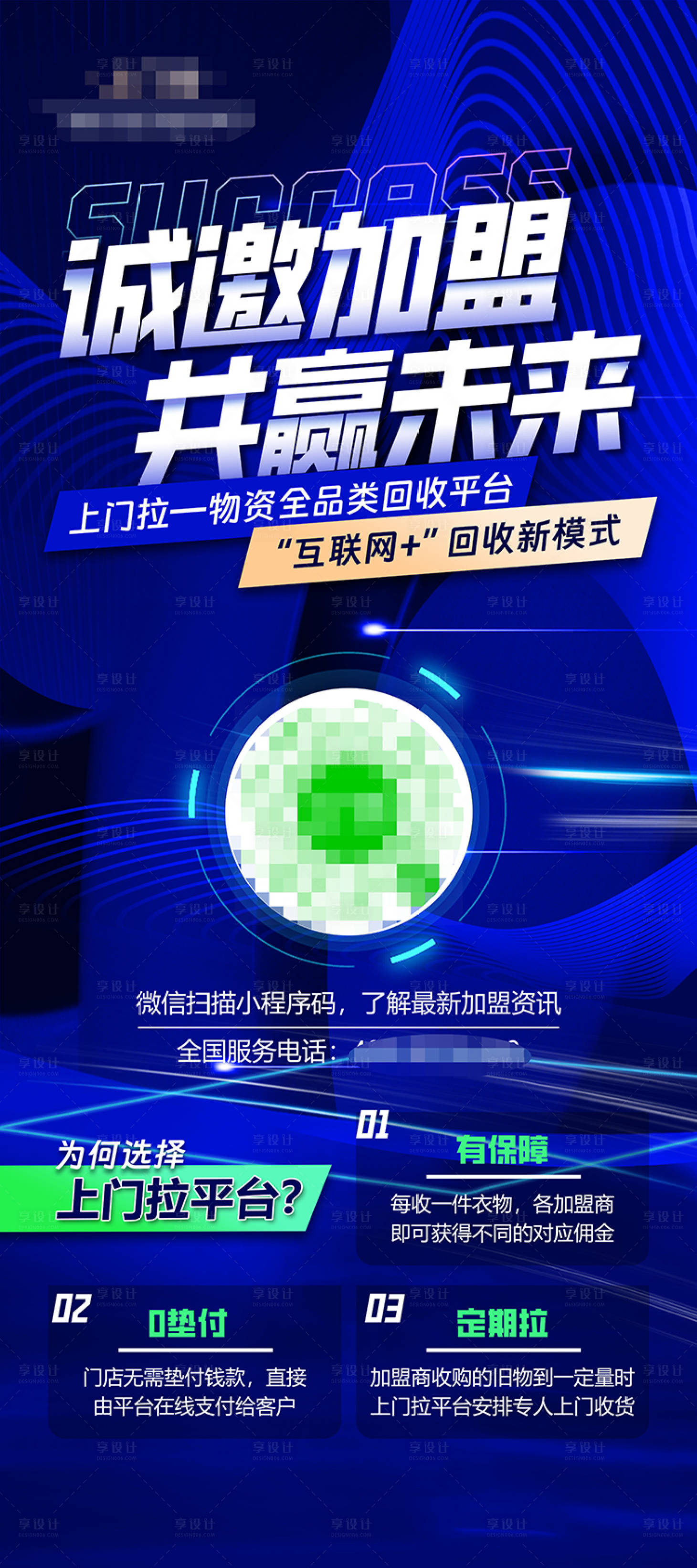源文件下載【享設計】搜索編號：47300018488743771【誠邀加盟共贏未來好吧】