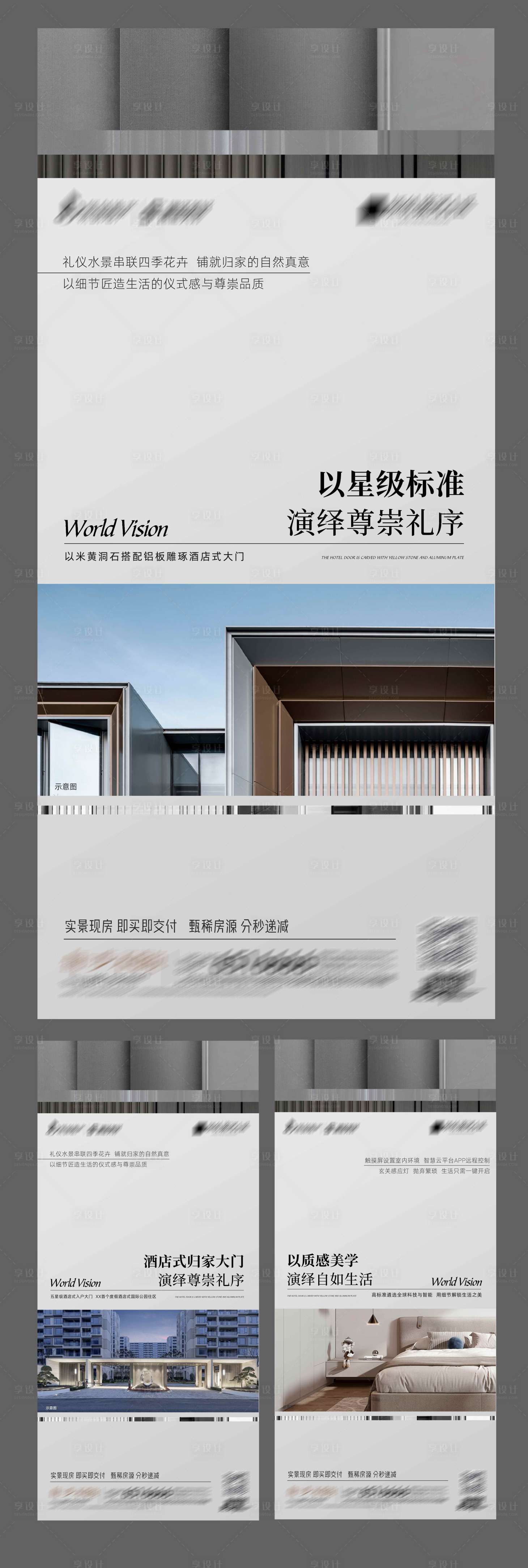 源文件下載【享設計】搜索編號：21670018752317213【地產品質系列海報】