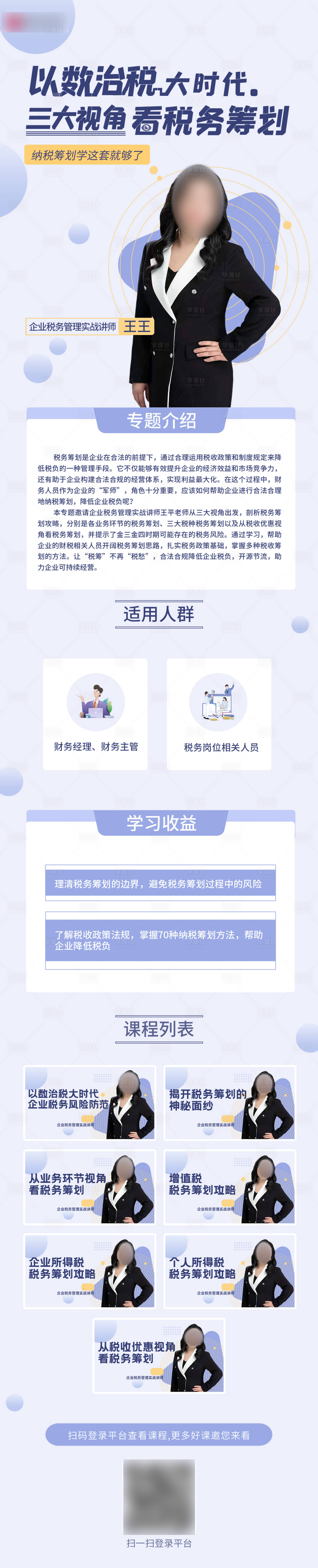 源文件下载【培训课程讲师长图海报】编号：65550018527898538