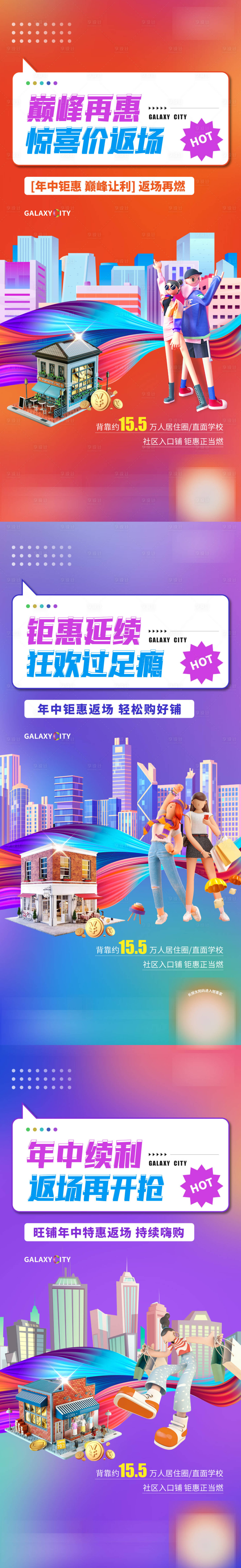 源文件下載【商業地產招商系列海報】編號：20930018562157960