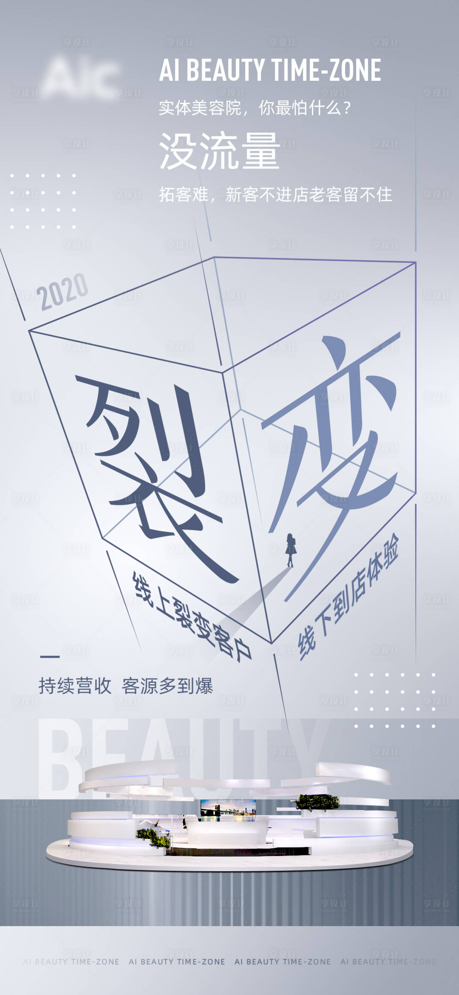 源文件下载【享设计】搜索编号：40850018684557956【电商运营裂变海报】