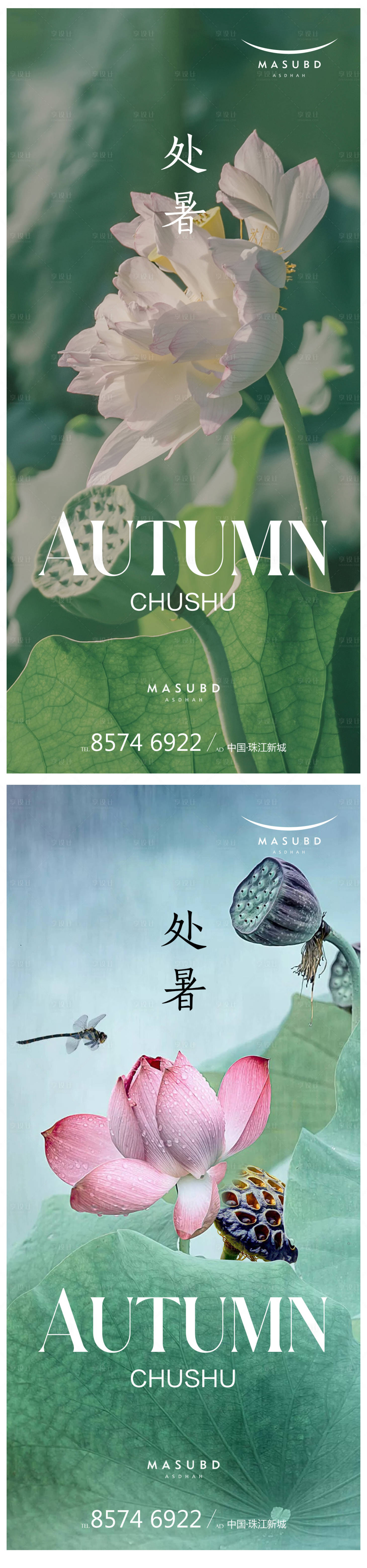 源文件下載【享設計】搜索編號：30840018446419753【處暑節氣系列海報】