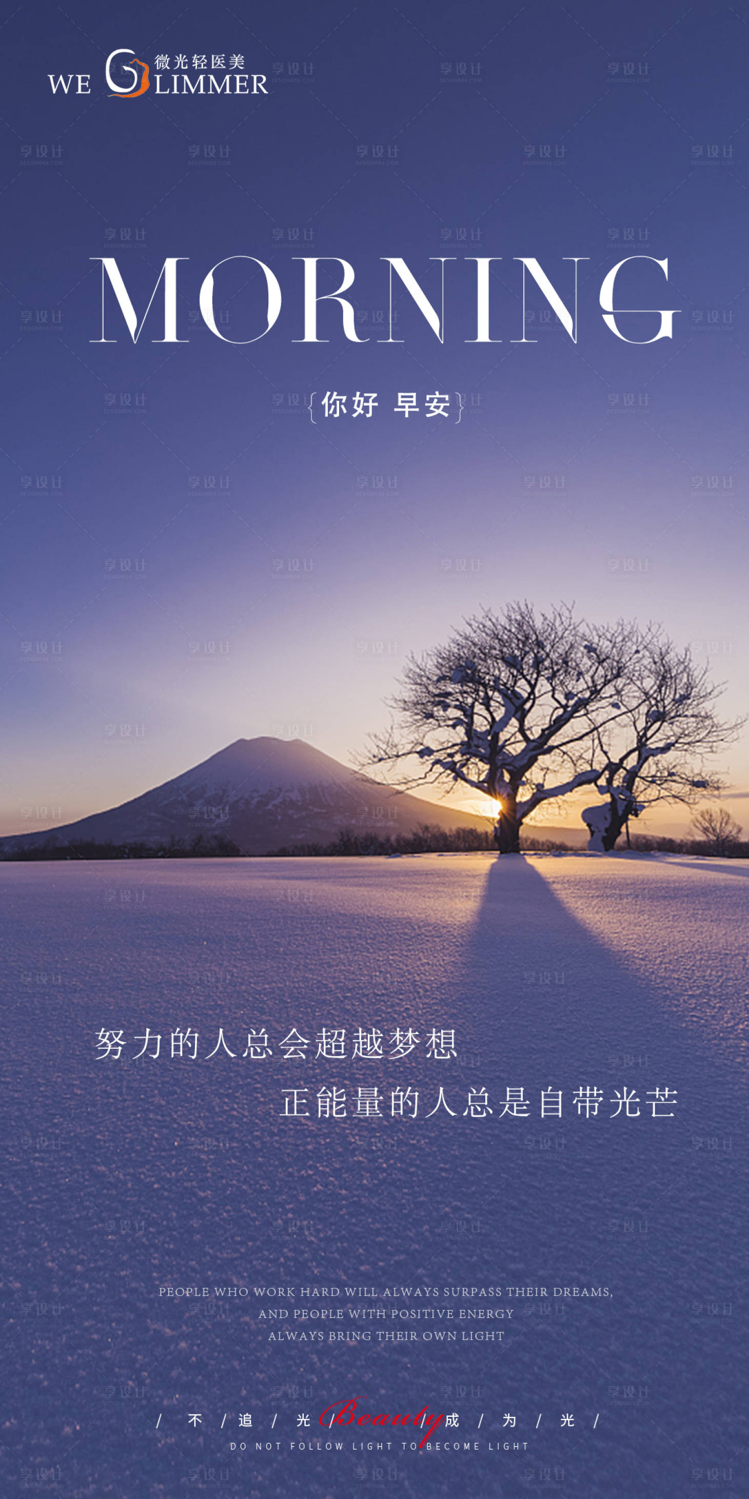 源文件下載【享設計】搜索編號：86390019057329633【早安醫美海報】