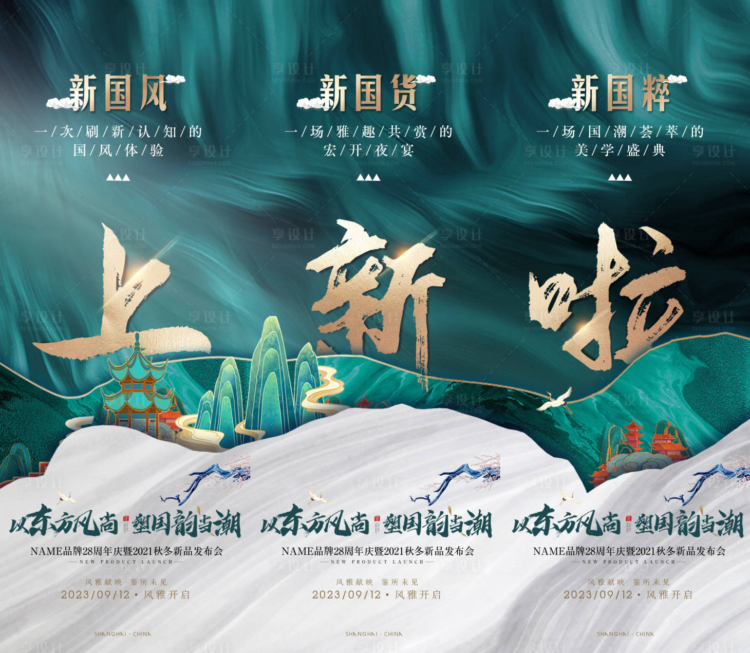 源文件下载【享设计】搜索编号：60770018838743306【国潮新品发布会宣传图】