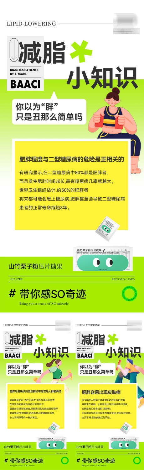 源文件下載【減脂海報(bào)】編號(hào)：98130018426635005