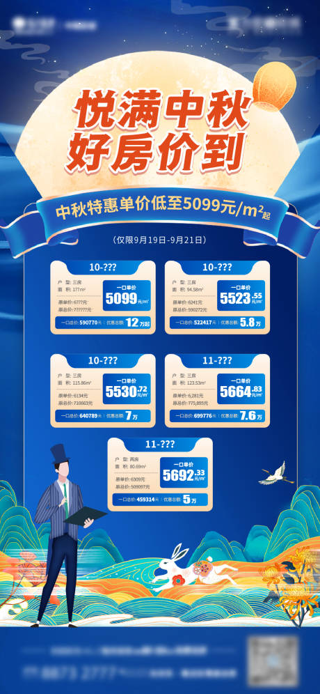 源文件下载【享设计】搜索编号：68110018430051553【中秋特价房海报】