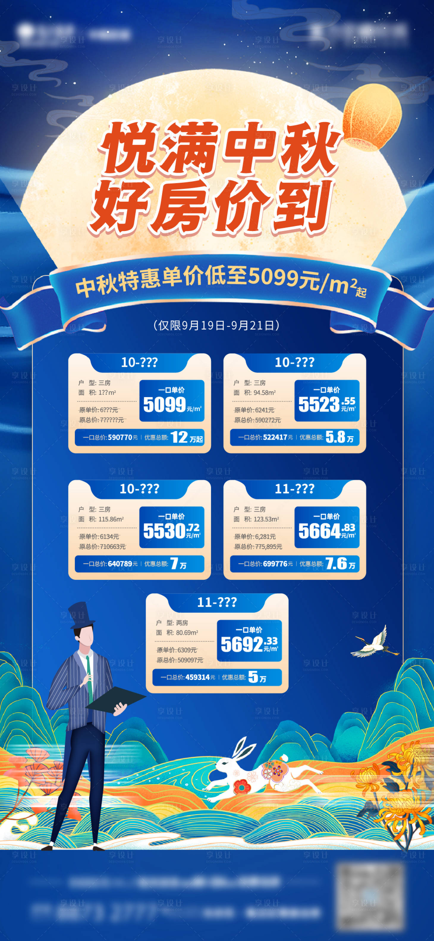 源文件下载【享设计】搜索编号：68110018430051553【中秋特价房海报】