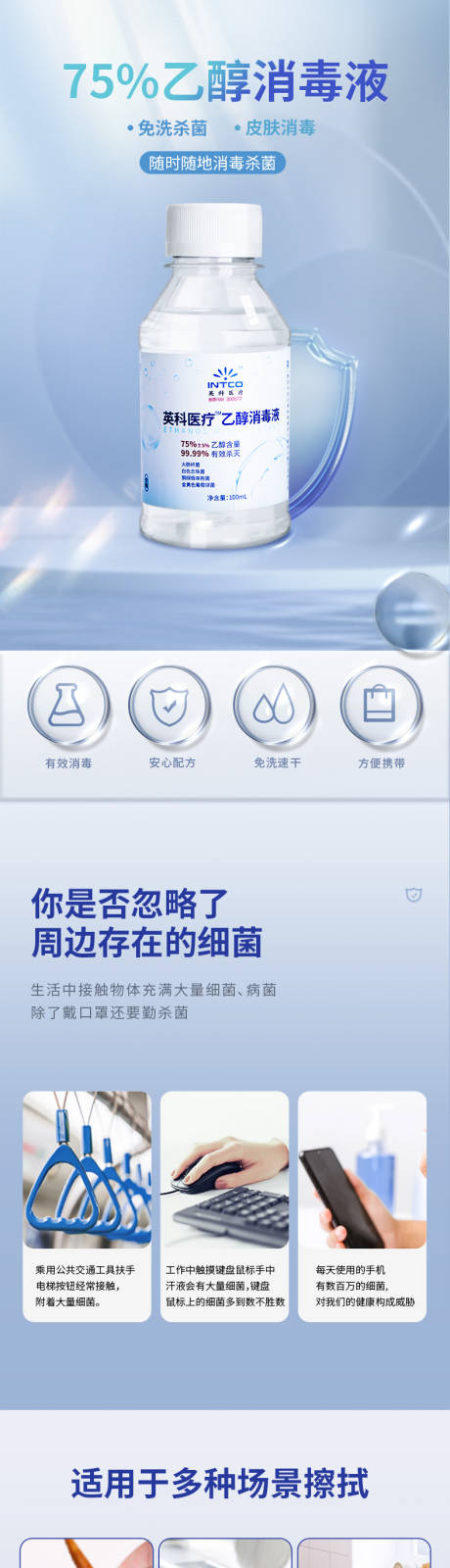 源文件下载【医疗器械75%乙醇消毒液详情页】编号：48570019025471184